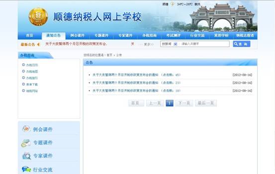 http://www.taxrights.cn/newscenter/edit/uploadfile/20120904093304218.jpg